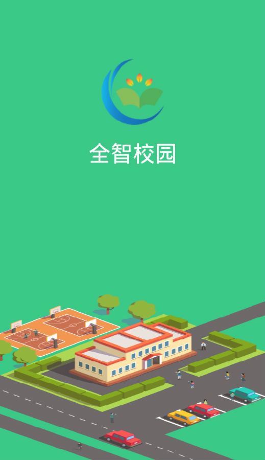 全智校园app