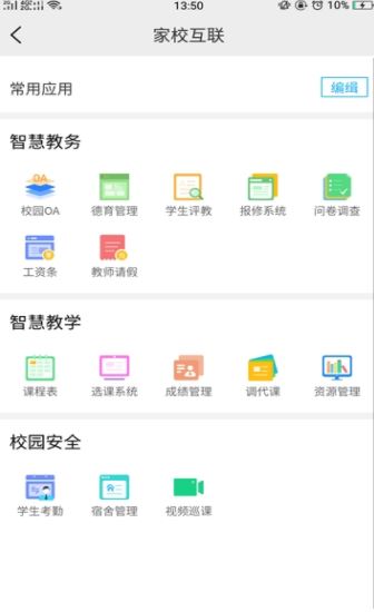 全智校园app