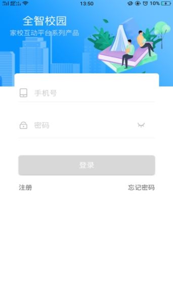 全智校园app