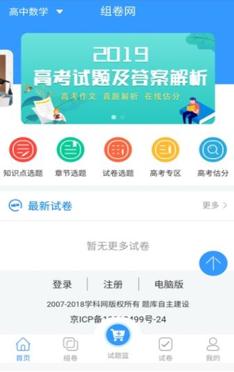 全智校园app