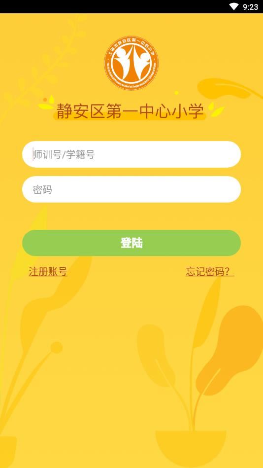 静安一中心app