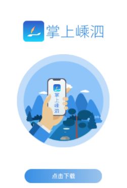 掌上嵊泗app