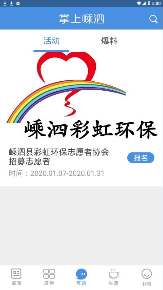 掌上嵊泗app