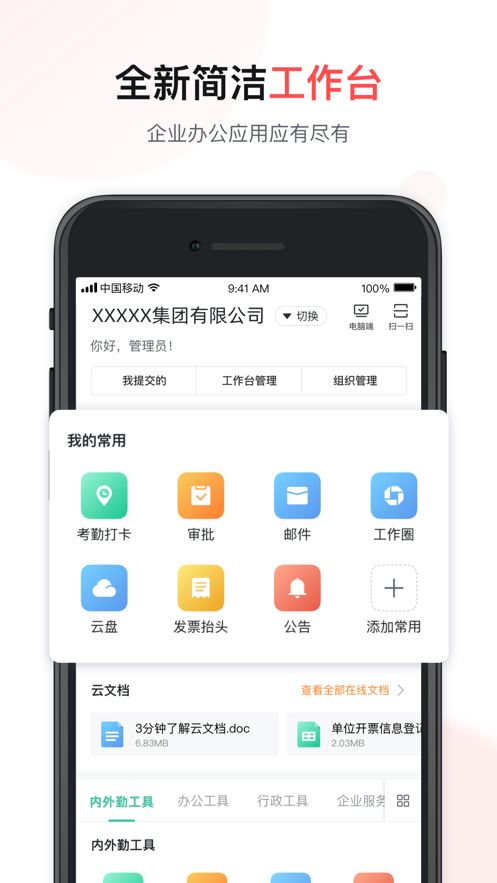 快马办公app