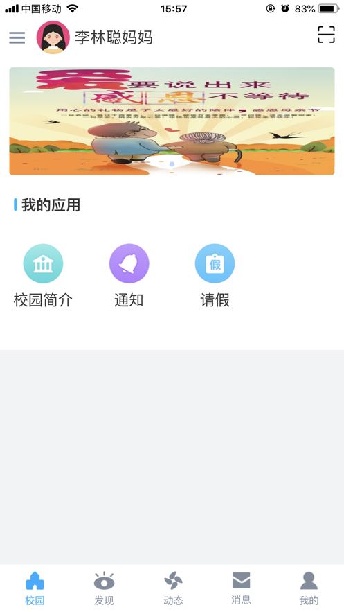 易智校家长app