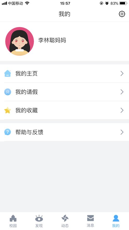 易智校家长app