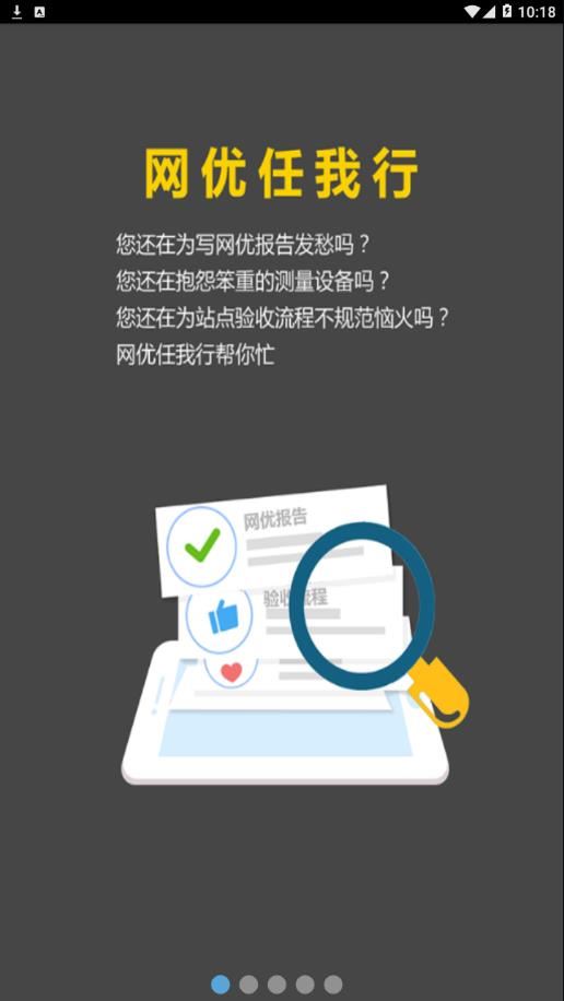 网优任我行app