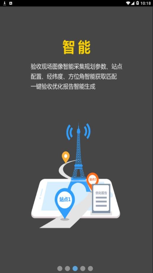 网优任我行app