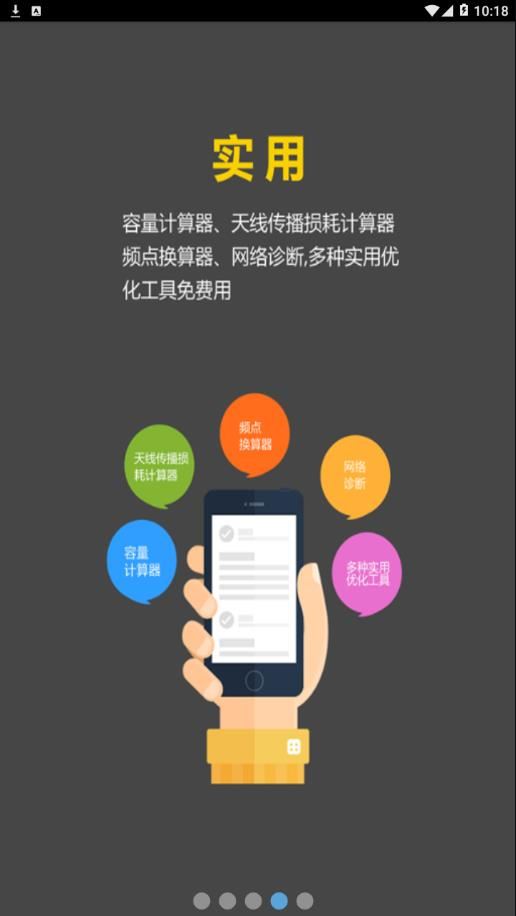 网优任我行app