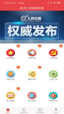 航天八院智慧党建app