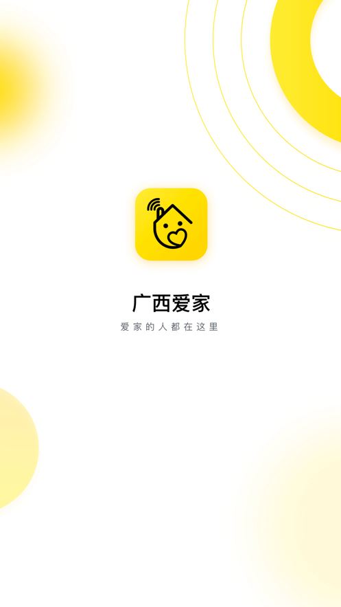 广西爱家APP