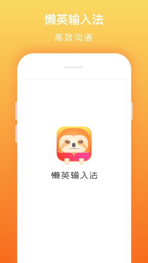 懒英输入法app