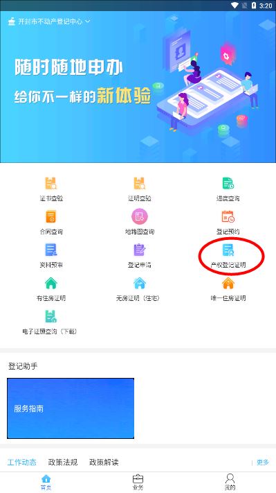 汴易登app