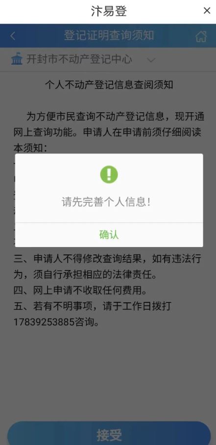 汴易登app