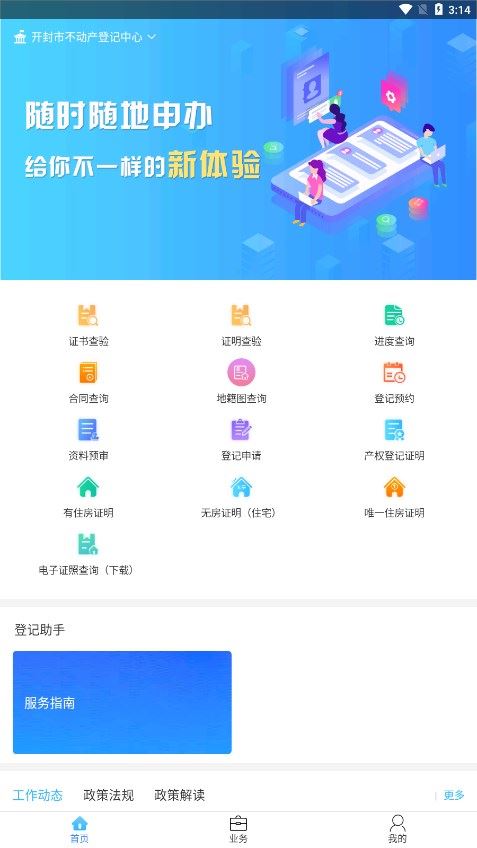 汴易登app