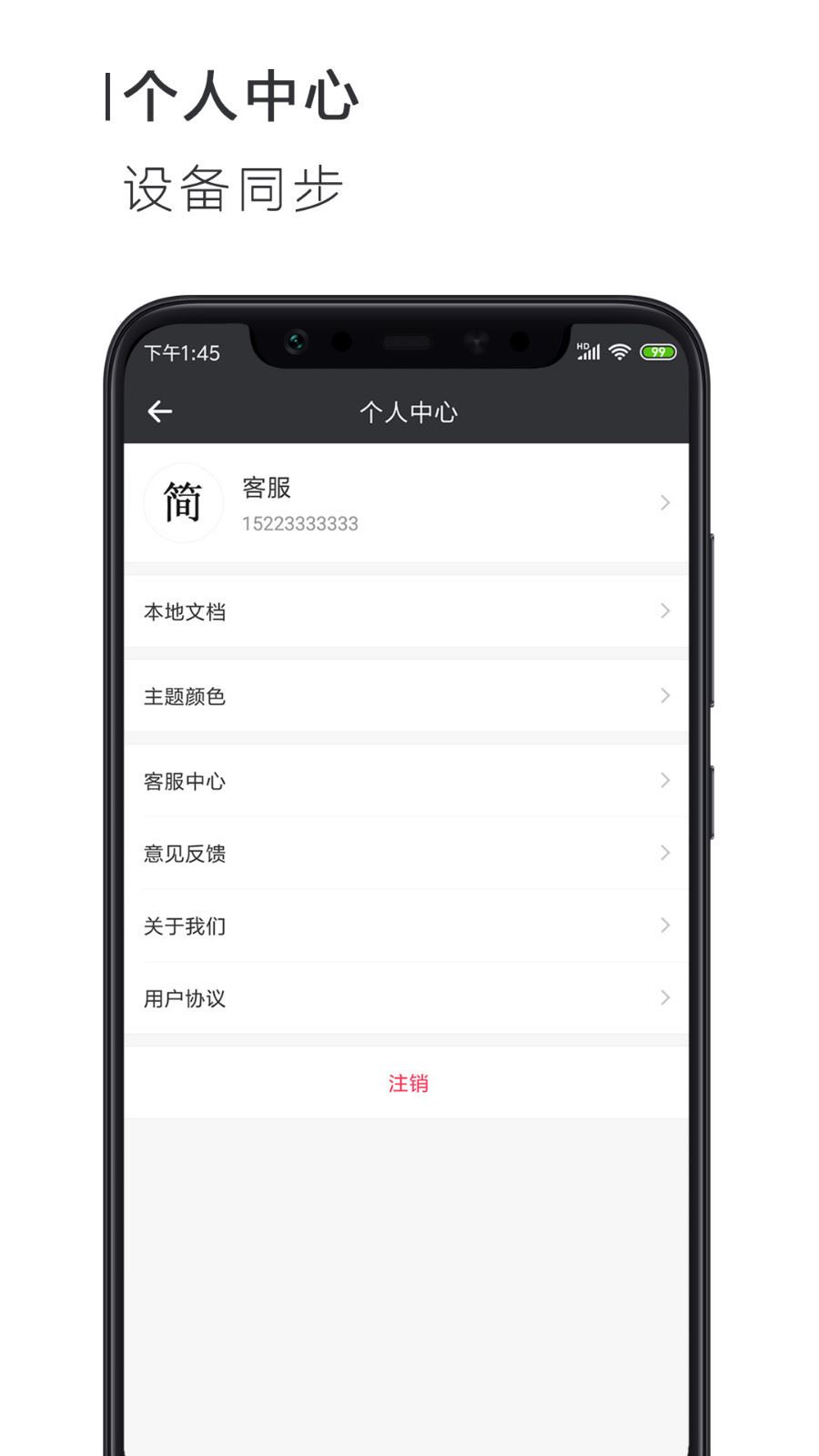 简签文档app