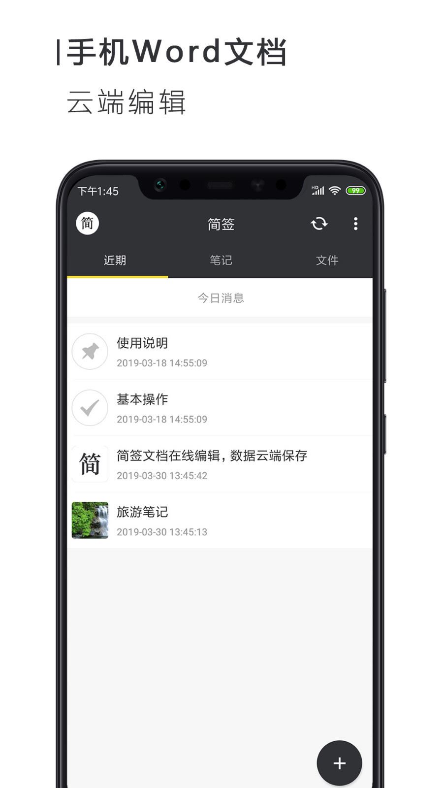 简签文档app