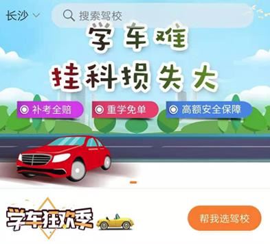 口袋学车app