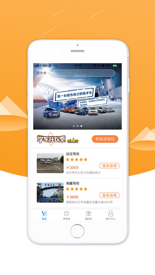 口袋学车app