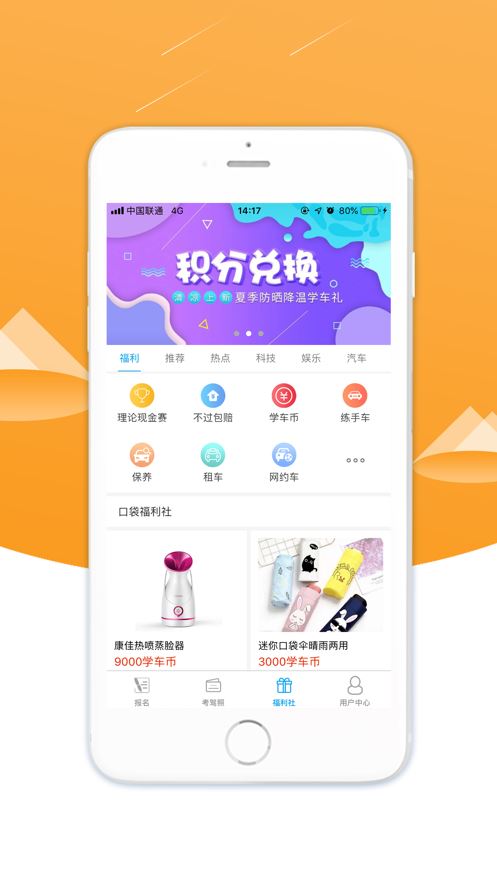 口袋学车app