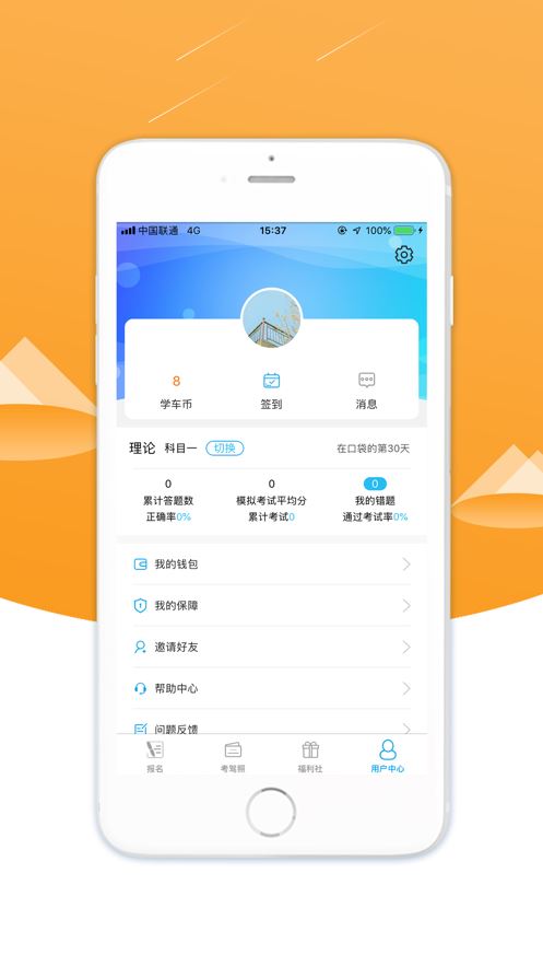 口袋学车app