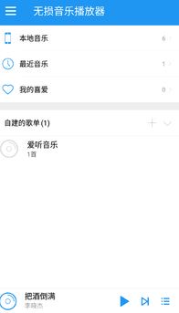 无损音乐播放器app