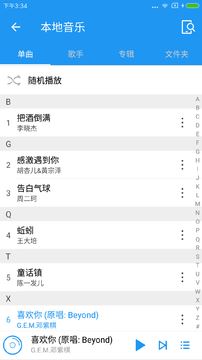 无损音乐播放器app