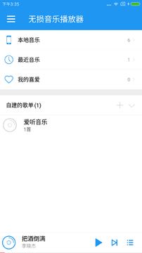 无损音乐播放器app