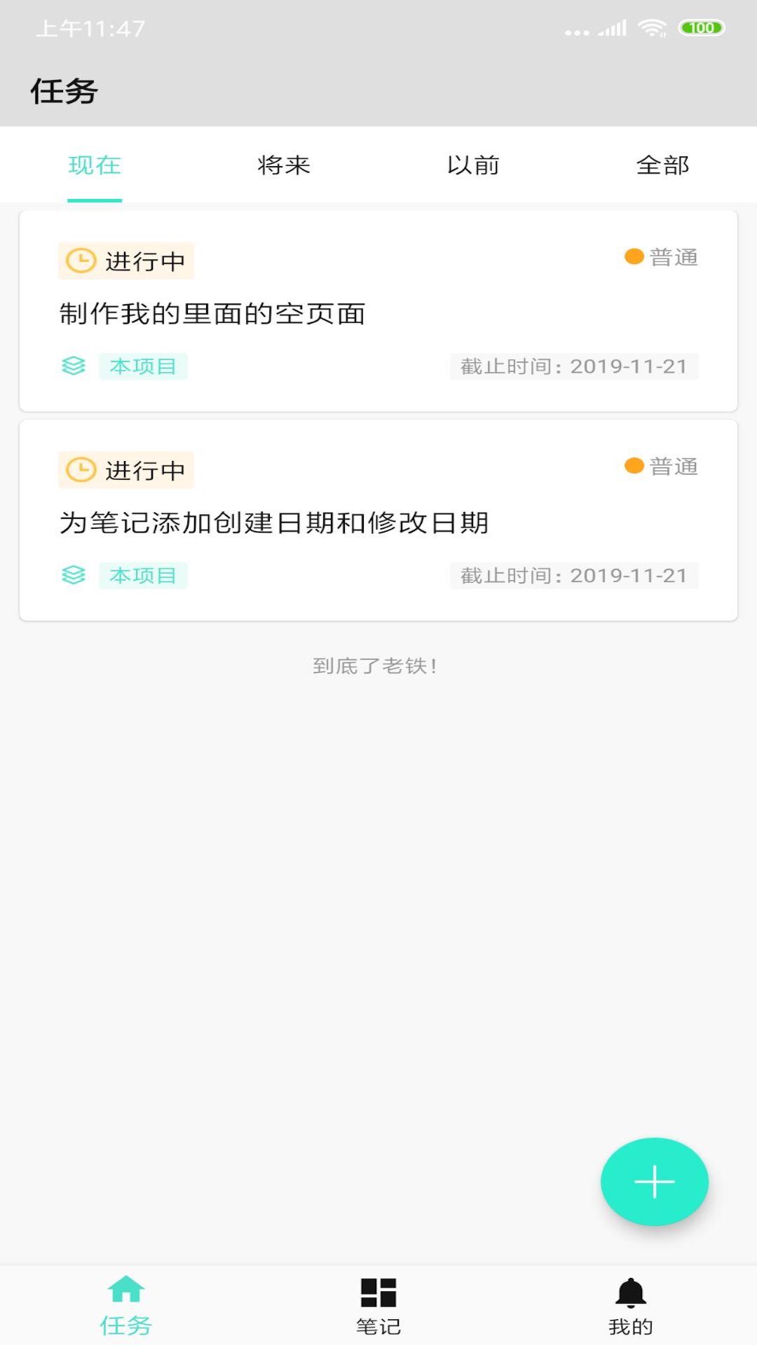 任务记app