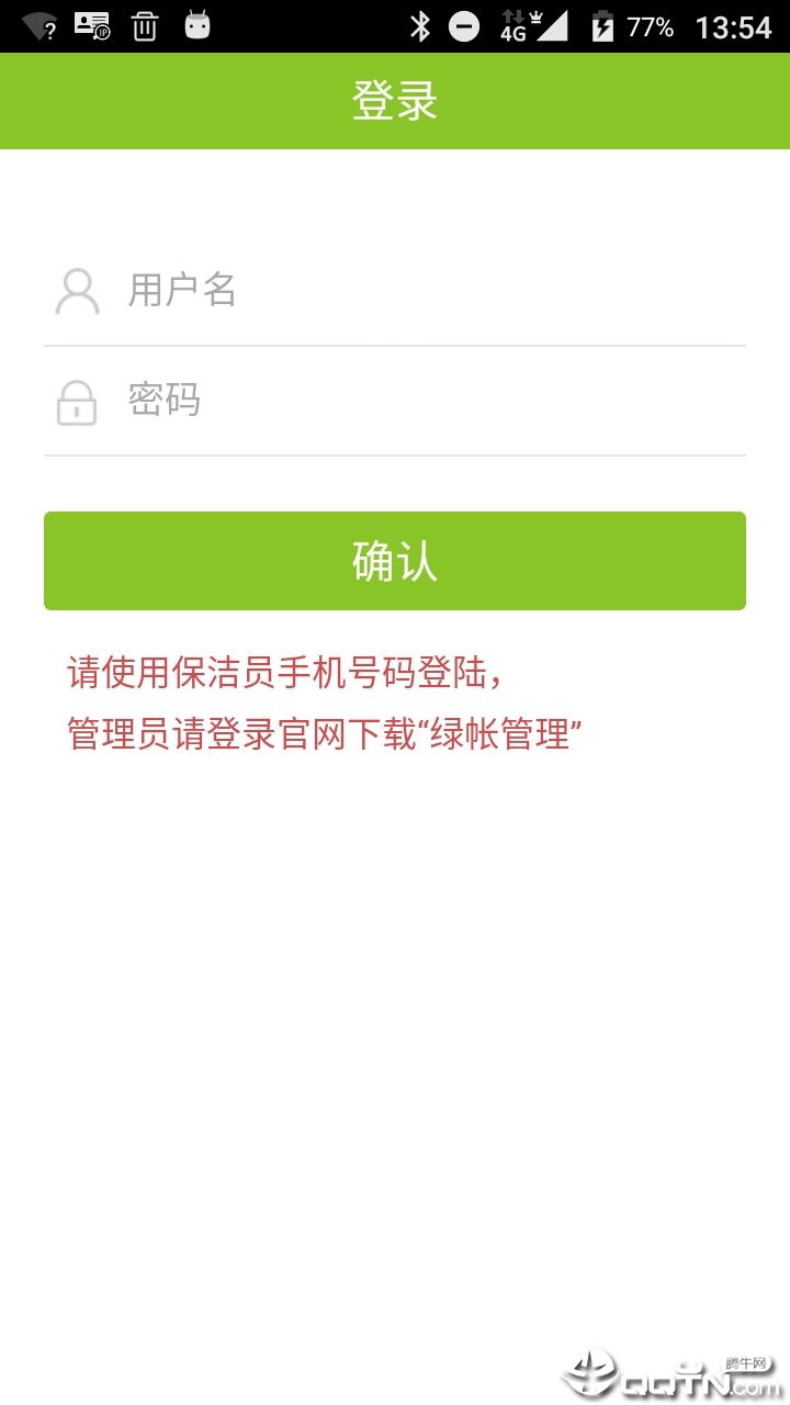 绿账保洁app