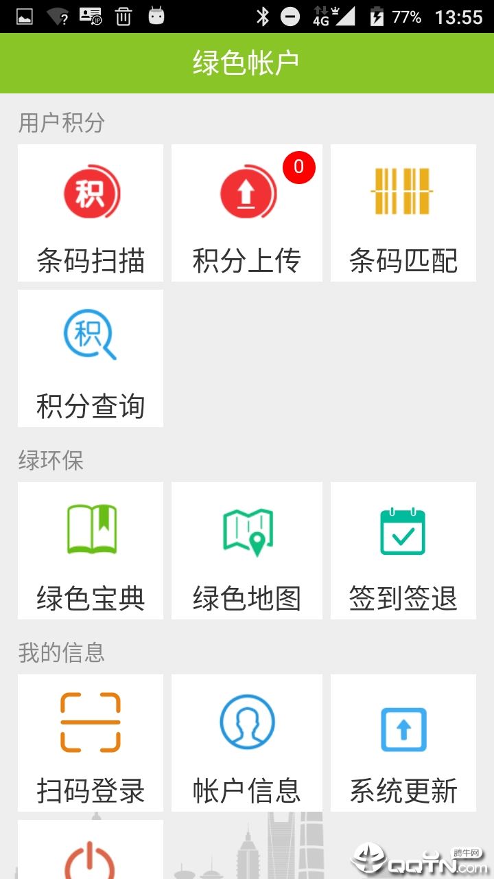 绿账保洁app