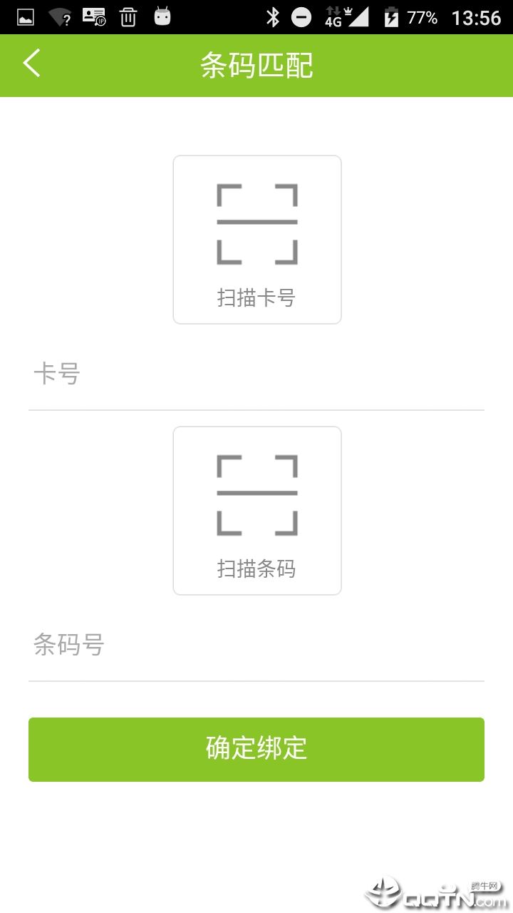 绿账保洁app