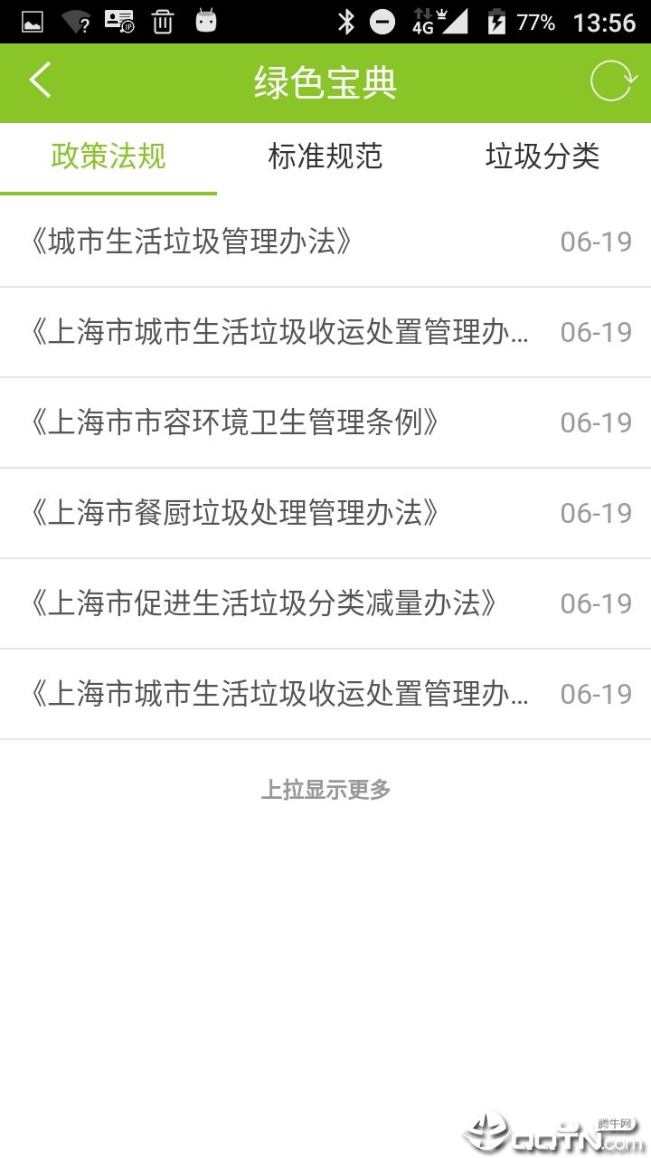 绿账保洁app