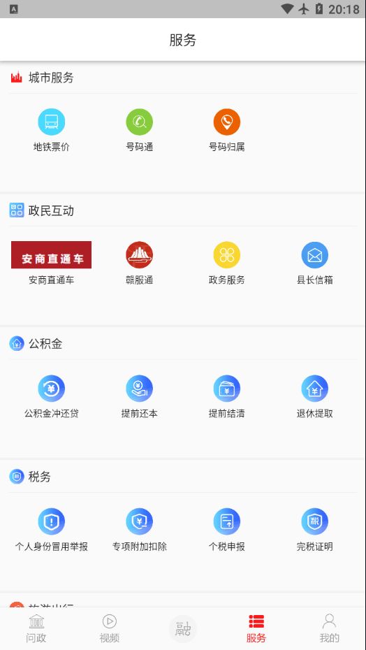 掌上安义app