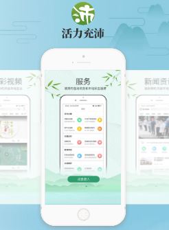 活力充沛app