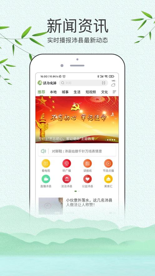 活力充沛app