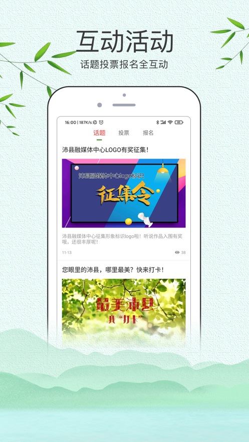 活力充沛app