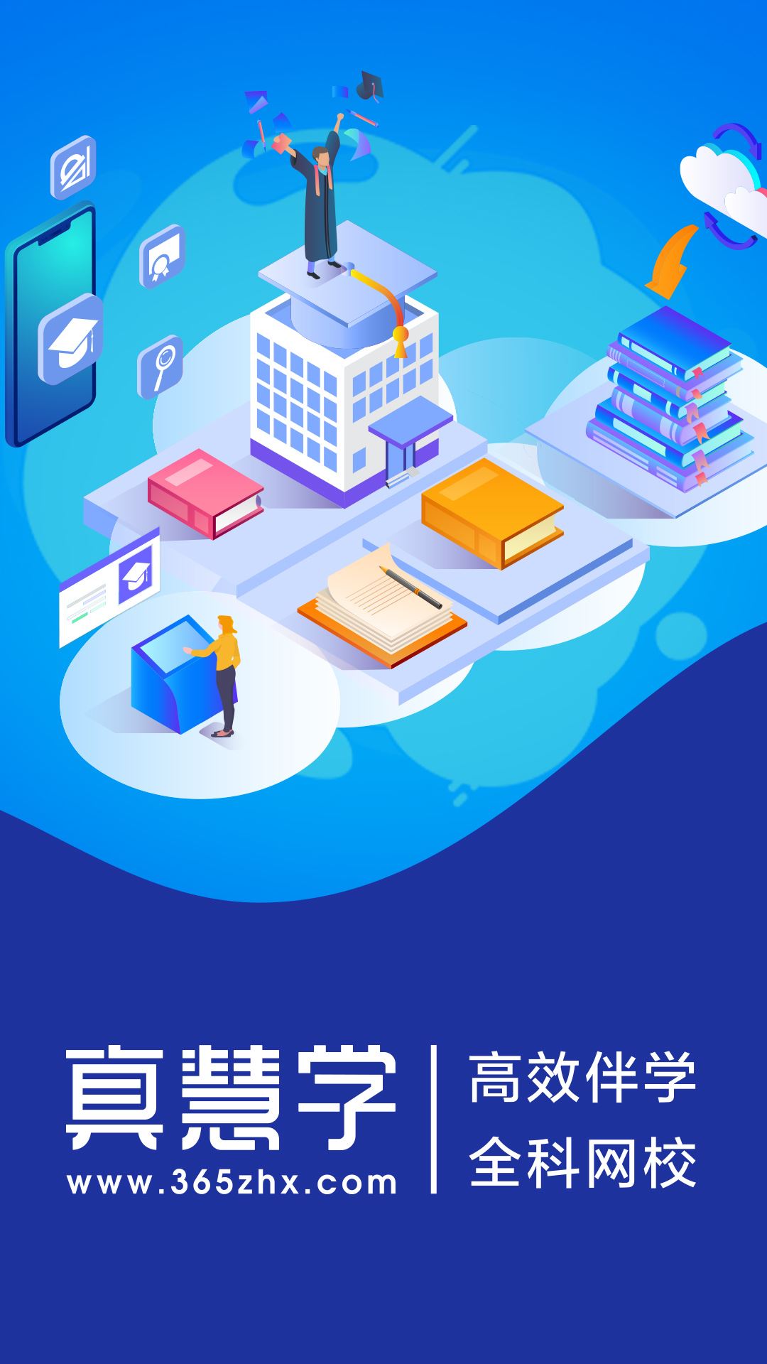 真慧学app