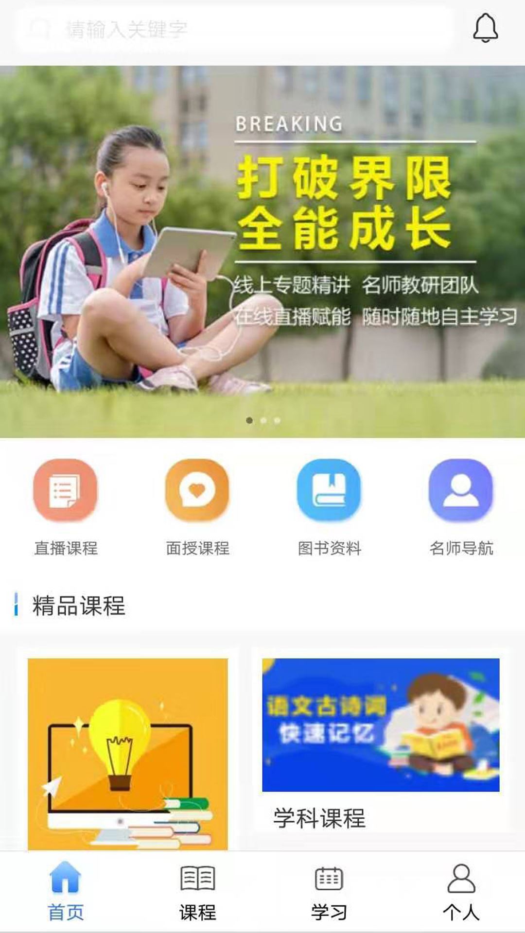 真慧学app