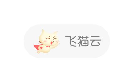 飞猫云app