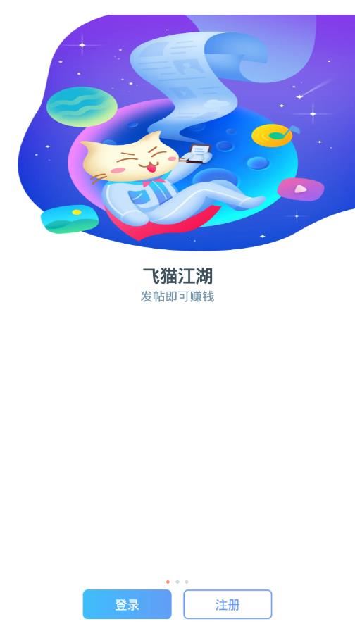 飞猫云app