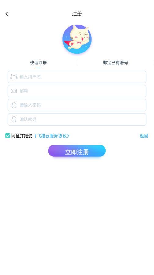 飞猫云app