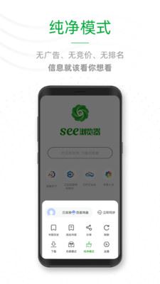 See浏览器app