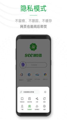 See浏览器app