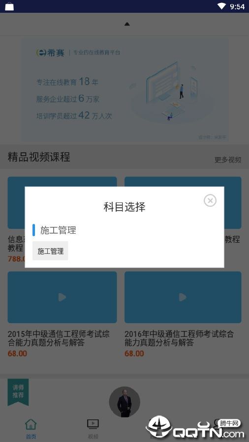 二建施工管理视频课件