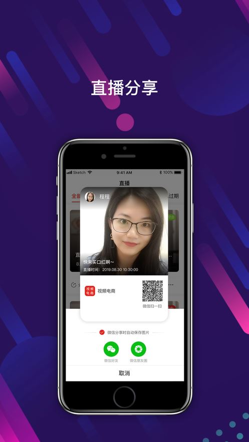 视频电商助手app