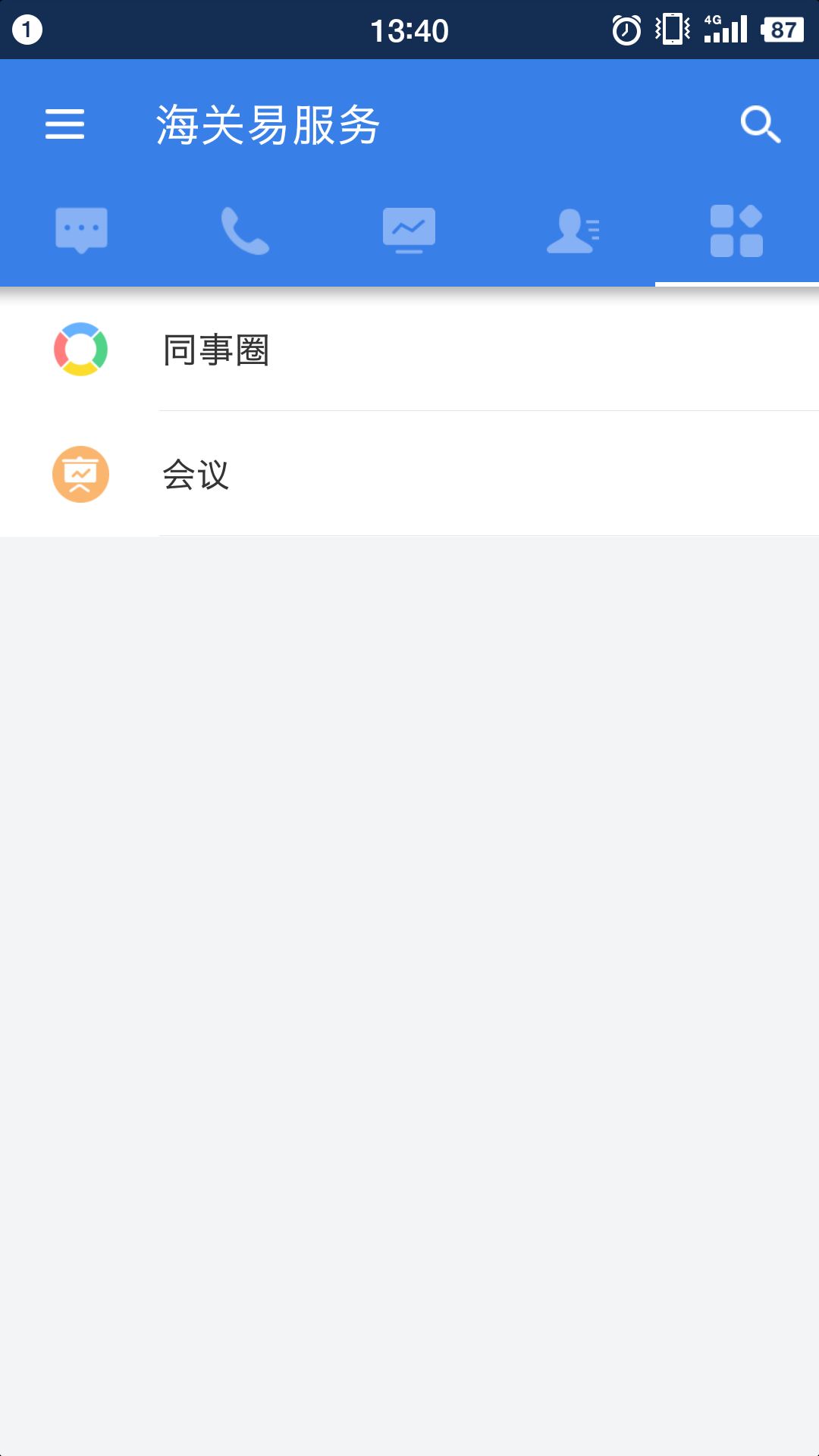 海关易服务app