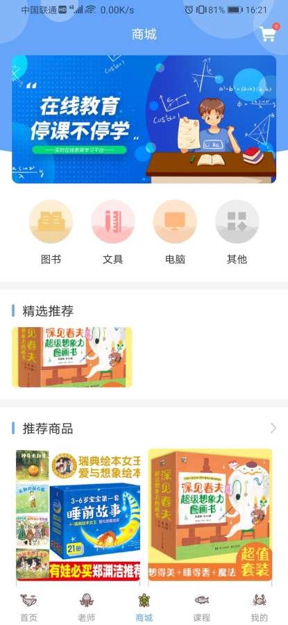 启鲲岛幼升小app