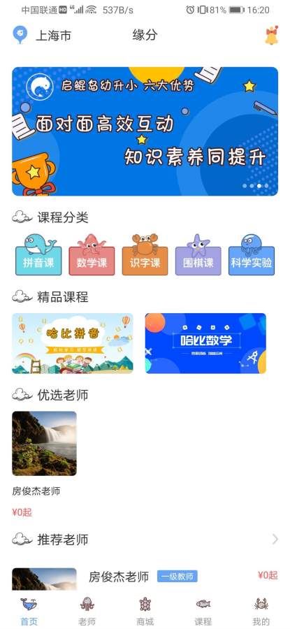 启鲲岛幼升小app