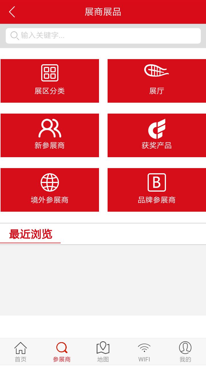 广交会参展商版app